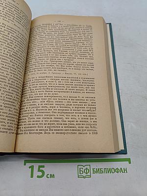 Собрание сочинений. Том XII