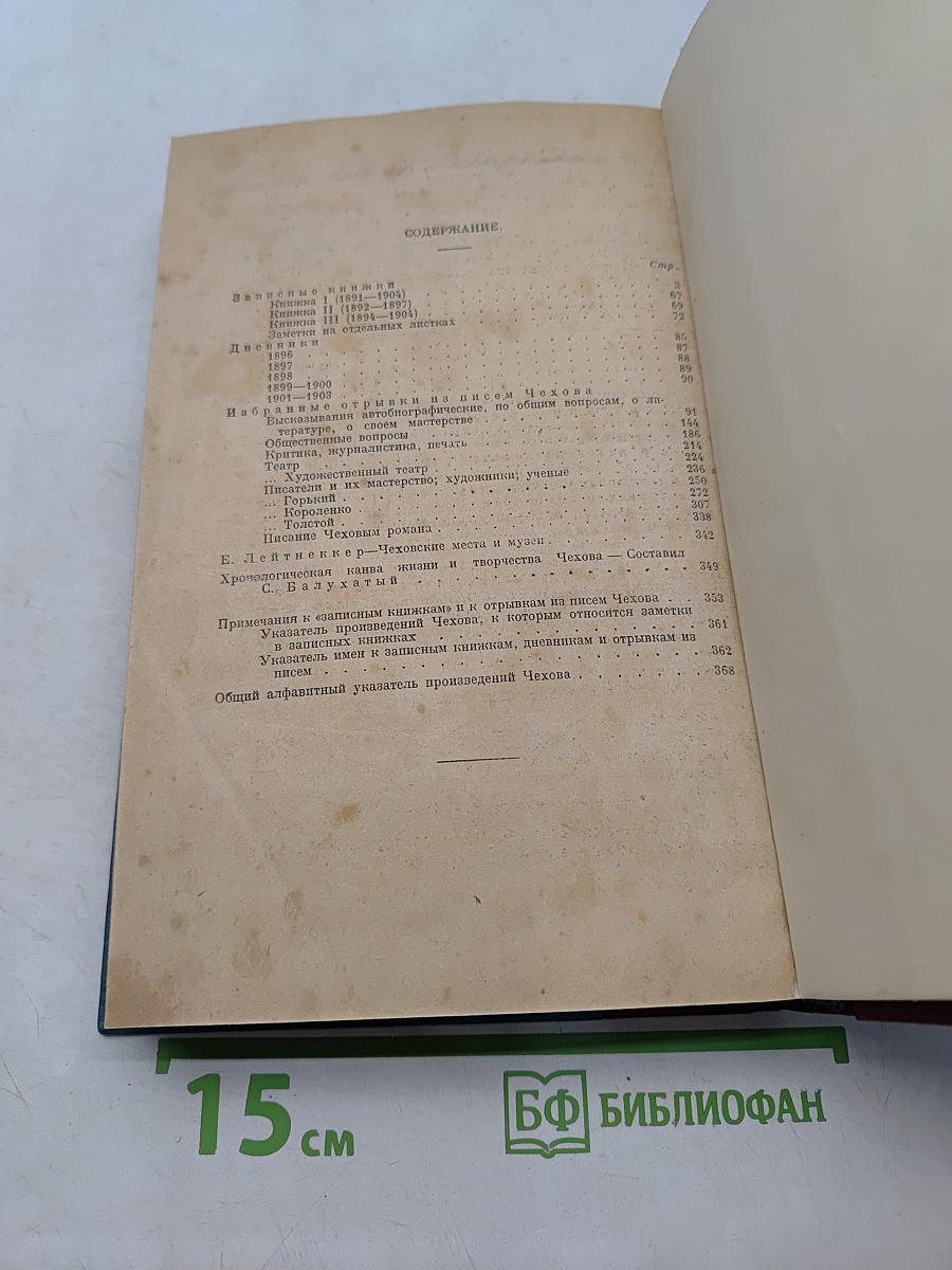 Собрание сочинений. Том XII