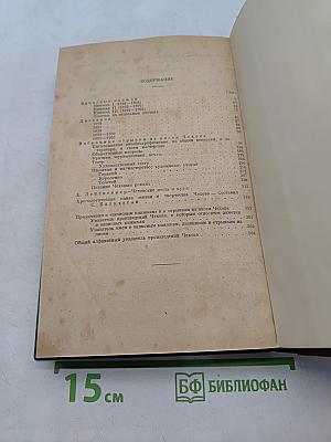 Собрание сочинений. Том XII