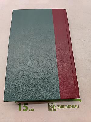 Собрание сочинений. Том XII