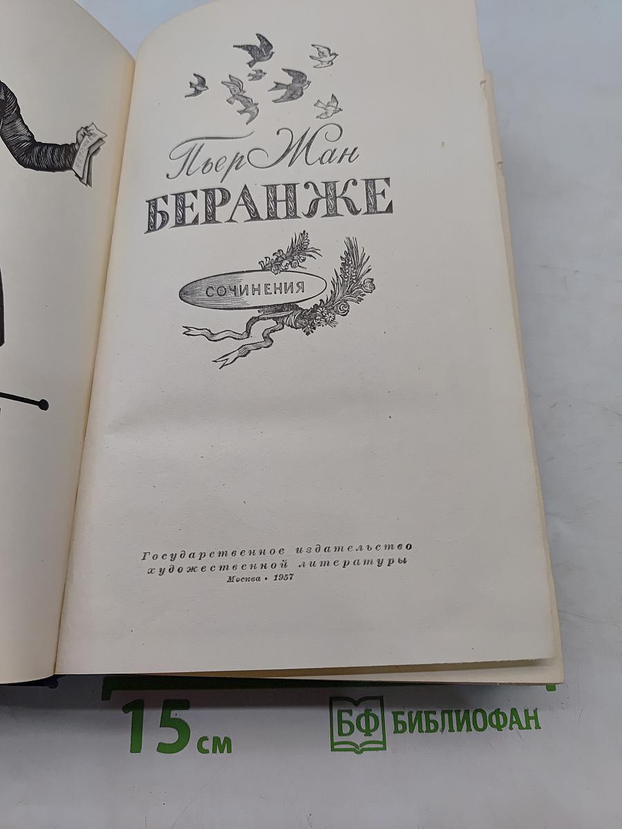 Сочинения