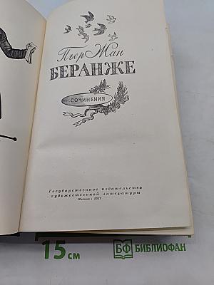 Сочинения