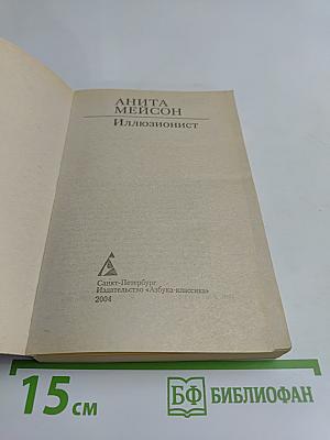 Иллюзионист