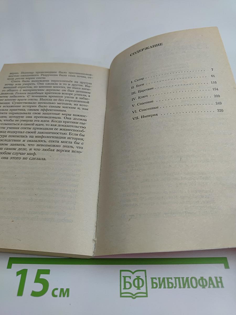 Иллюзионист