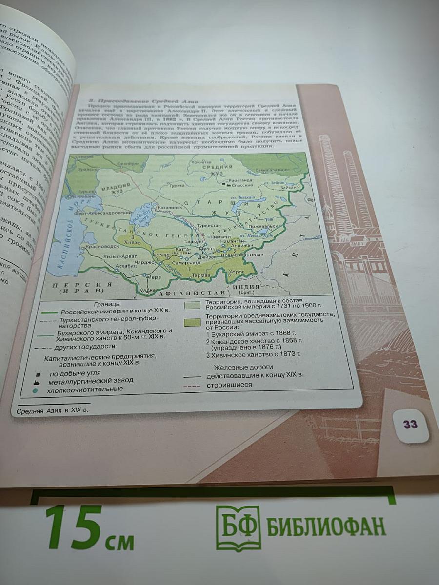 История России 9 класс, Часть 2