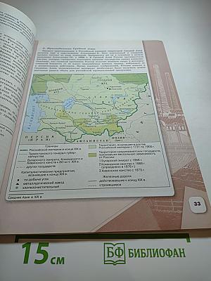 История России 9 класс, Часть 2