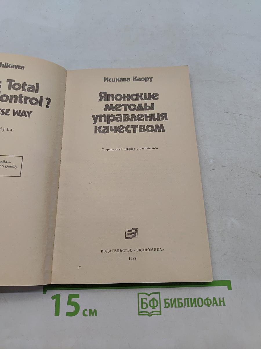 Японские методы управления качеством