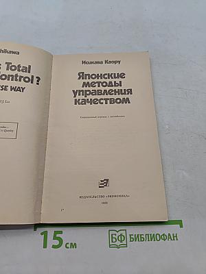 Японские методы управления качеством