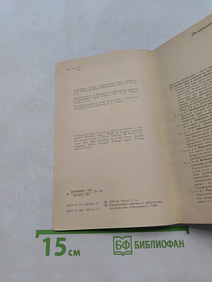 Японские методы управления качеством