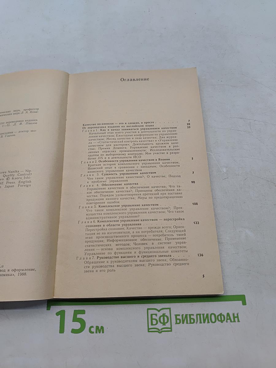 Японские методы управления качеством