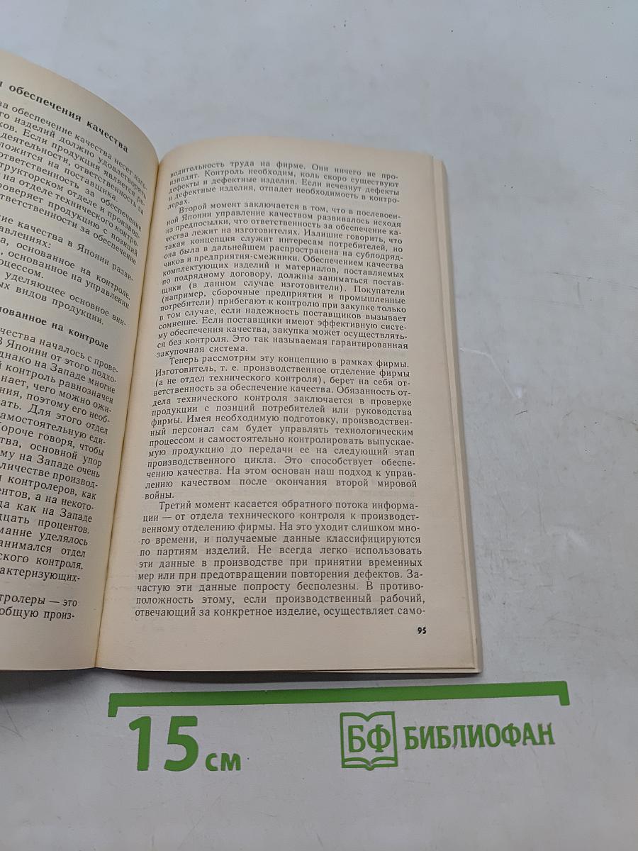 Японские методы управления качеством