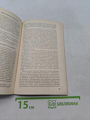 Японские методы управления качеством