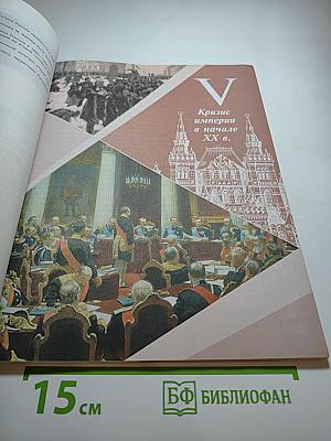 История России 9 класс, Часть 2