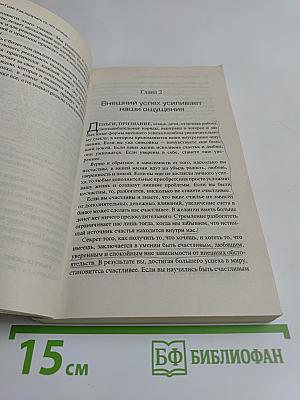 Как получать то, что хочешь, и любить то, что есть