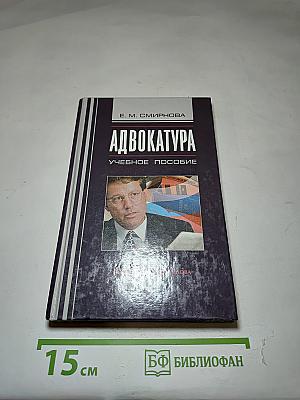 Адвокатура