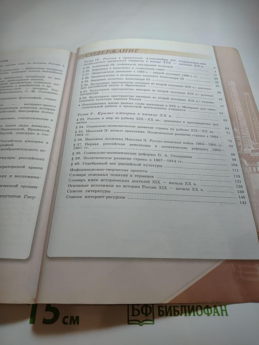 История России 9 класс, Часть 2