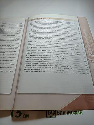 История России 9 класс, Часть 2