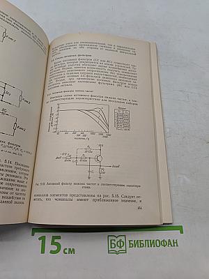 Электронные схемы. Практическое руководство