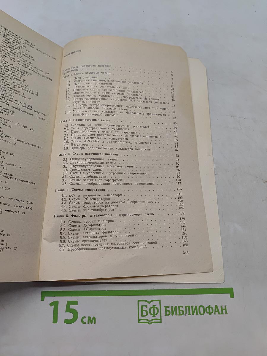 Электронные схемы. Практическое руководство