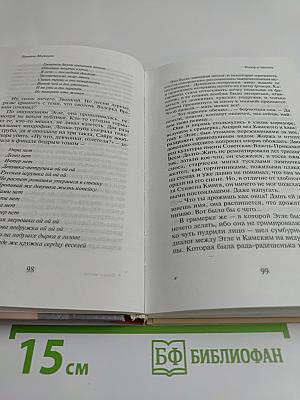 Позор и чистота