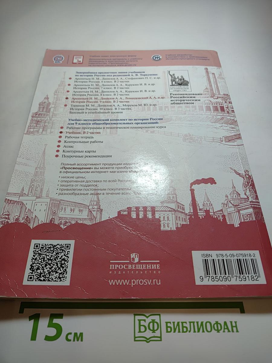 История России 9 класс, Часть 2