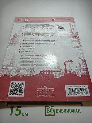 История России 9 класс, Часть 2