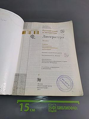 Литература 10 класс