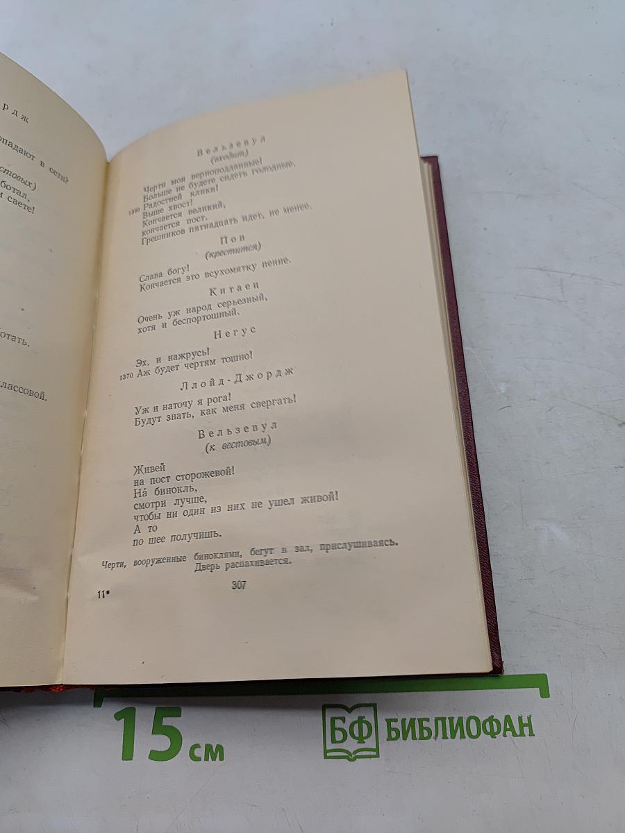 Полное собрание сочинений. Том второй