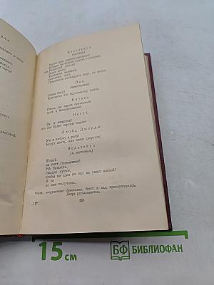 Полное собрание сочинений. Том второй