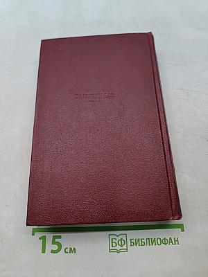 Полное собрание сочинений. Том второй