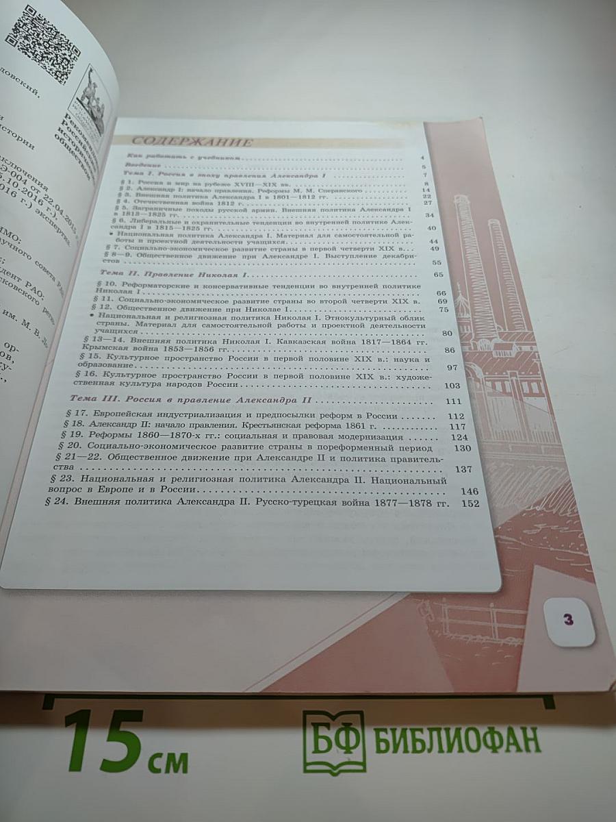 История России 9 класс Часть 1