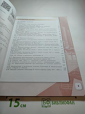 История России 9 класс Часть 1
