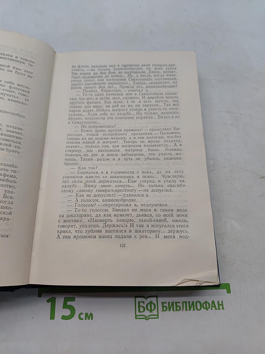 Собрание сочинений. Том 2. Морские рассказы и повести 1895-1898