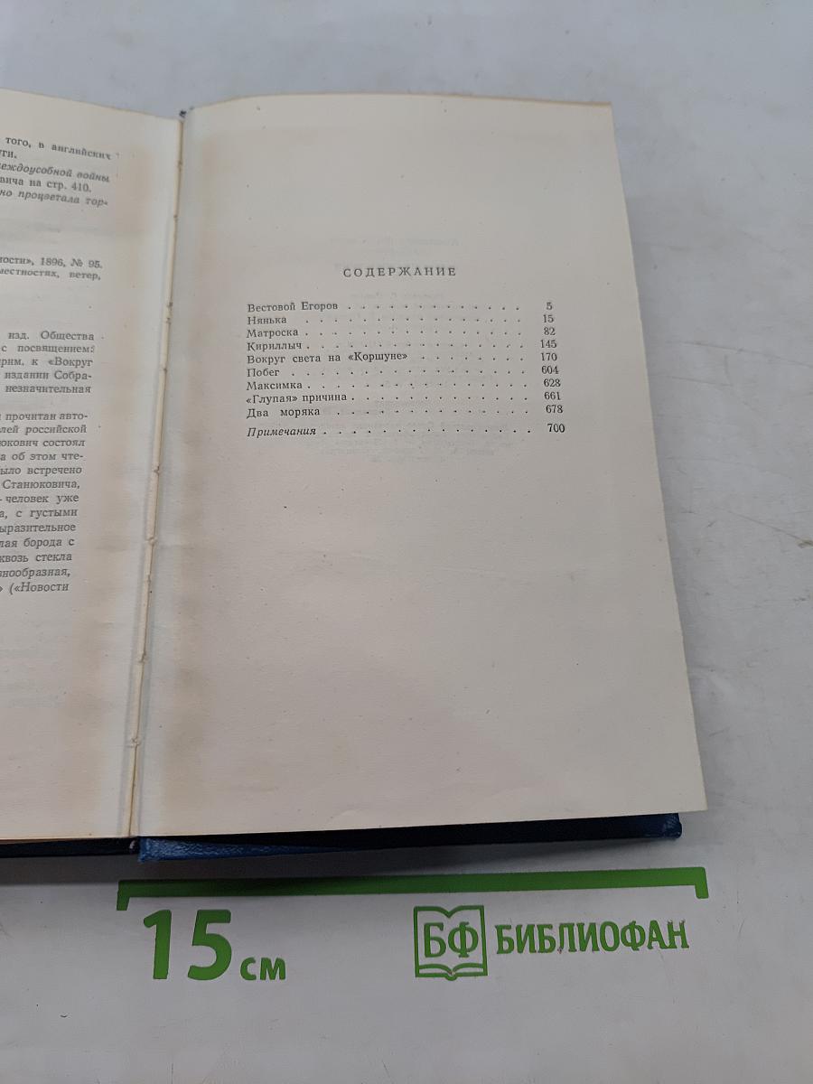 Собрание сочинений. Том 2. Морские рассказы и повести 1895-1898
