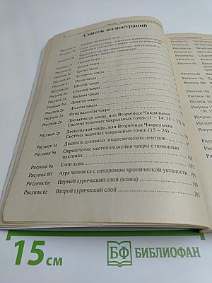 Чакры. 32 энергетических центра человека