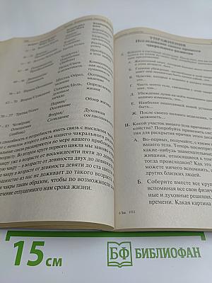 Чакры. 32 энергетических центра человека