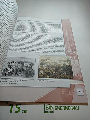 История России 9 класс Часть 1