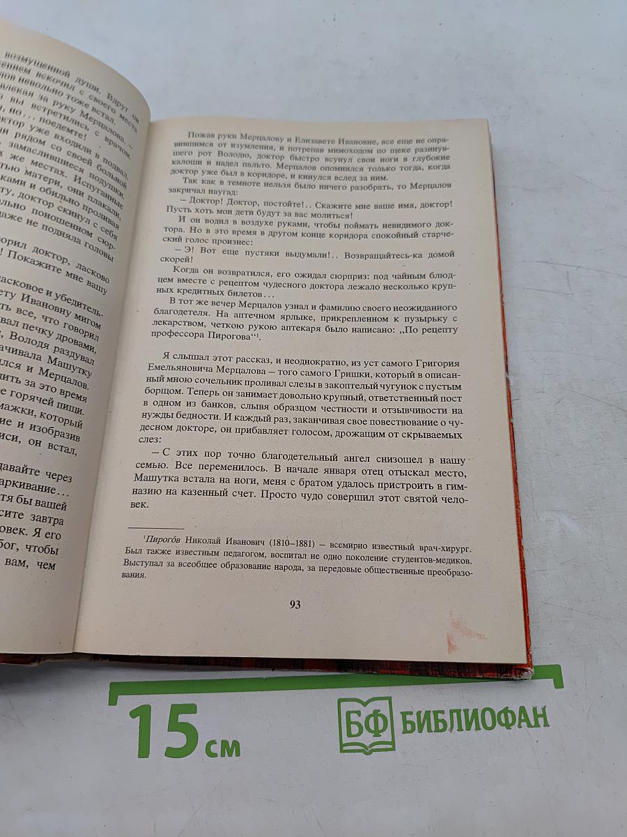 В мире русской литературы. Книга для внеклассного чтения. 4 класс