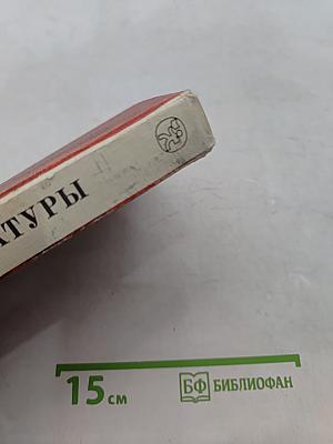 В мире русской литературы. Книга для внеклассного чтения. 4 класс