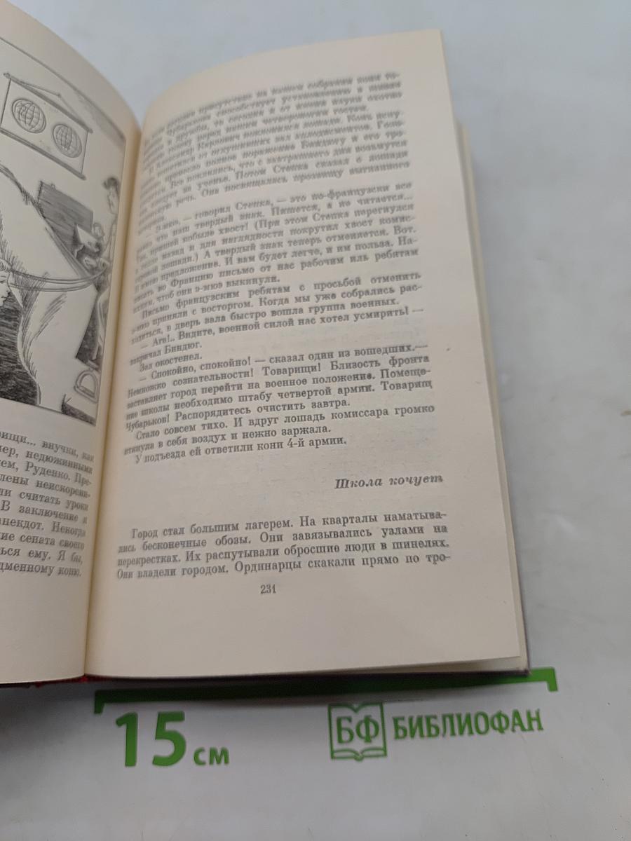 Лев Кассиль. Избранное в двух томах. Том II