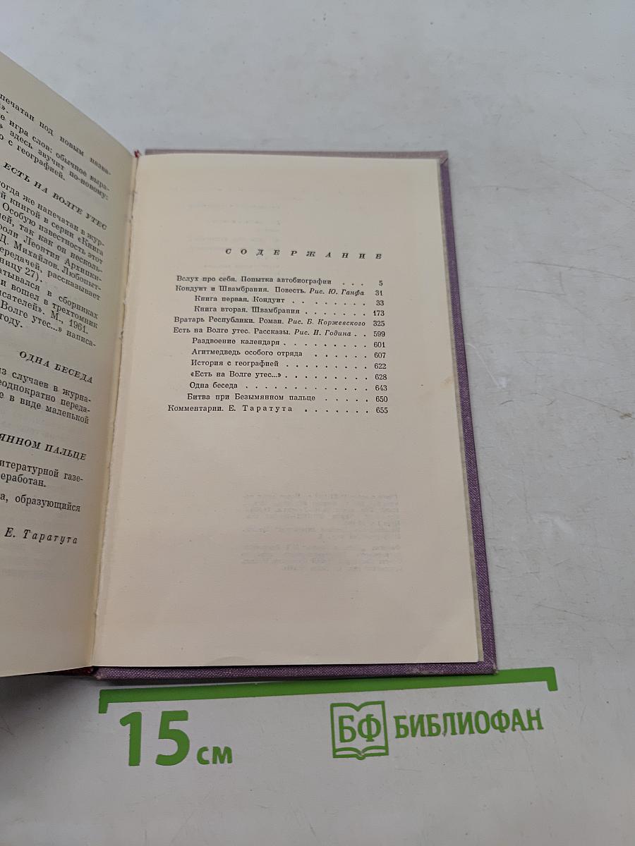 Лев Кассиль. Избранное в двух томах. Том II