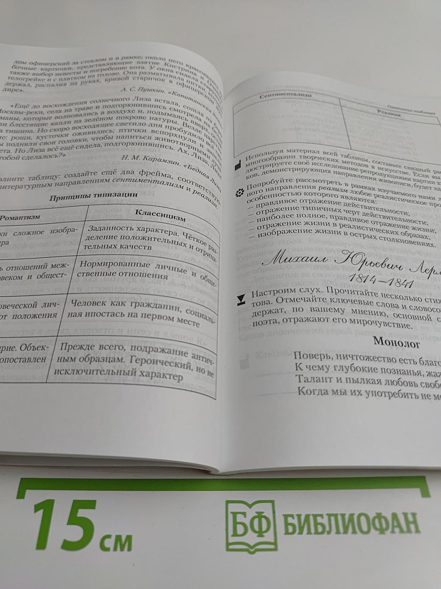 Русская литература. Рабочая тетрадь. Часть 2. 9 класс