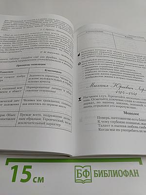 Русская литература. Рабочая тетрадь. Часть 2. 9 класс