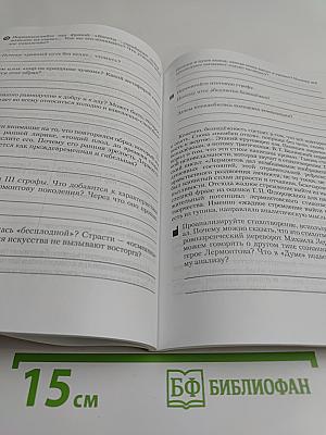 Русская литература. Рабочая тетрадь. Часть 2. 9 класс