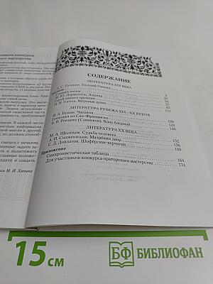 Русская литература. Рабочая тетрадь. Часть 2. 9 класс
