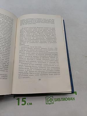 Собрание сочинений. Том 1. Морские рассказы и повести 1886-1894
