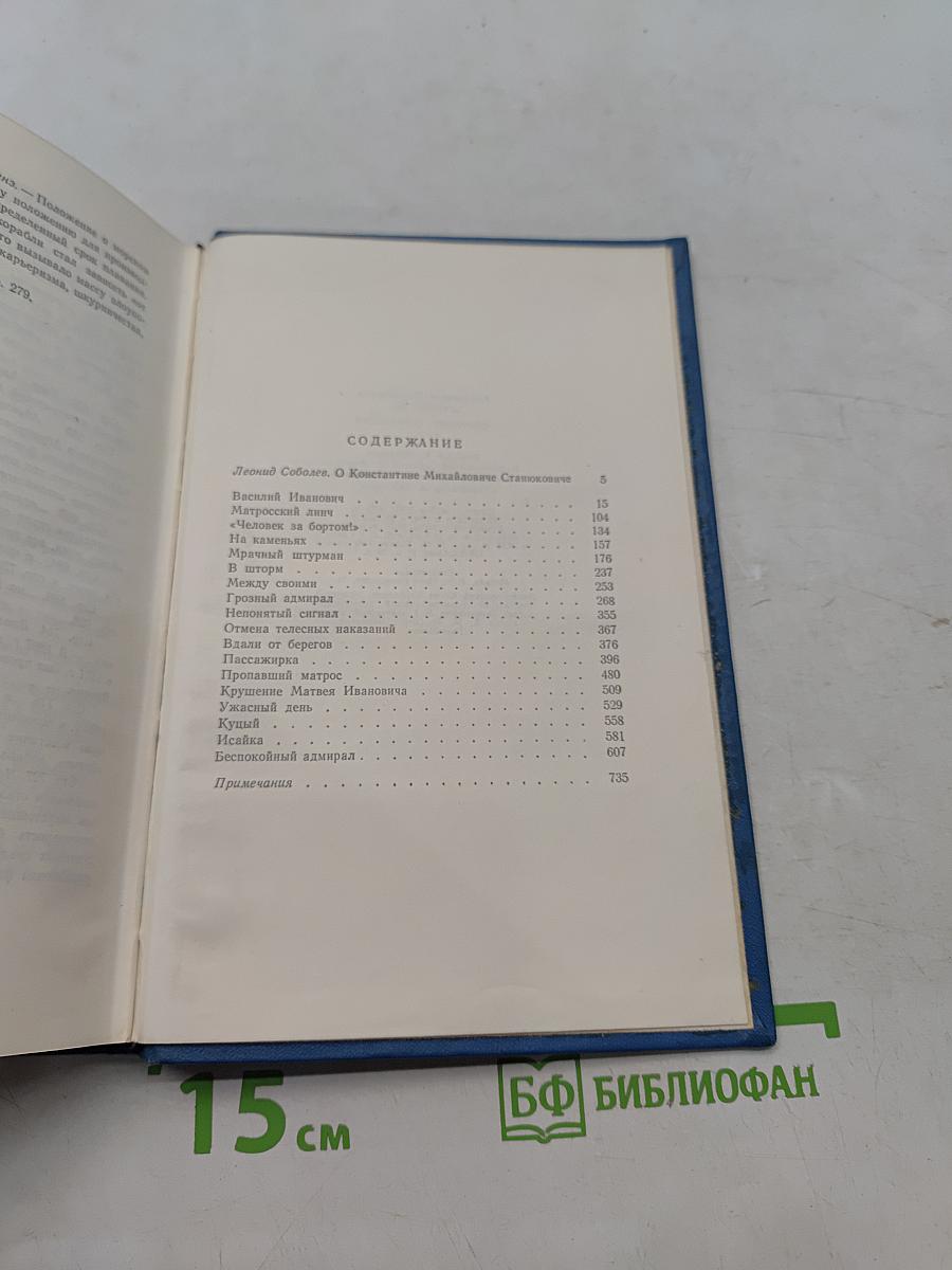 Собрание сочинений. Том 1. Морские рассказы и повести 1886-1894