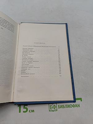 Собрание сочинений. Том 1. Морские рассказы и повести 1886-1894