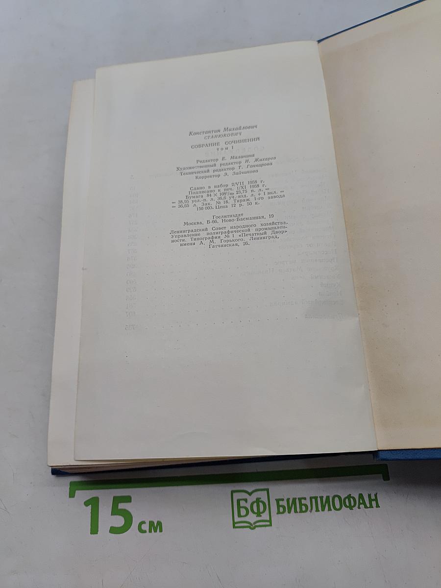Собрание сочинений. Том 1. Морские рассказы и повести 1886-1894