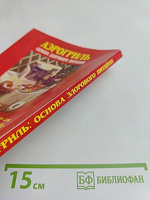 Аэрогриль: основа здорового питания